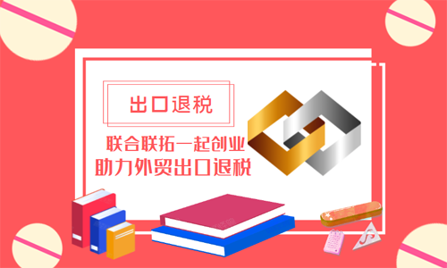 现在青岛企业出口退税按出口日期还是申报日期