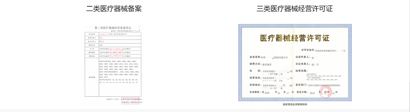 青岛二类医疗器械许可证代办
